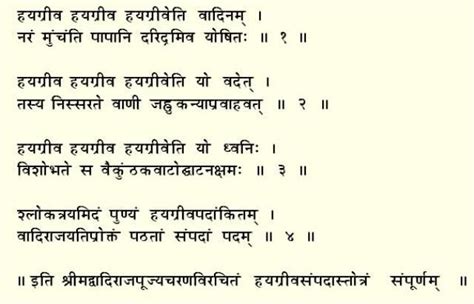 Hayagreeva Sampada Stotra Sanskrit Language Sanskrit Quotes Mantras