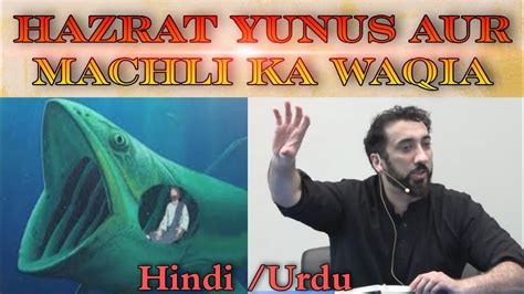 Hazrat Yunus As Aur Machli Ka Waqia Nouman Ali Khan Urdu New Videos