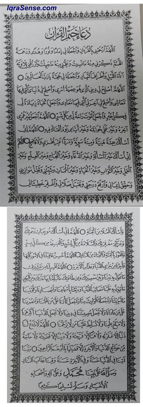 Doua Khatm Al Quran En Arabe - Dua Khatam Quran – After Finishing Quran | IqraSense.com
