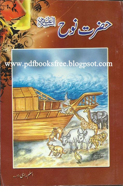 Hazrat Nooh a.s History in Urdu - Free Pdf Books