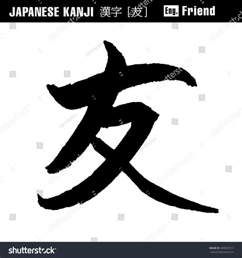 Japanese Kanji Friend Stock Vector Royalty Free 349507517 Shutterstock