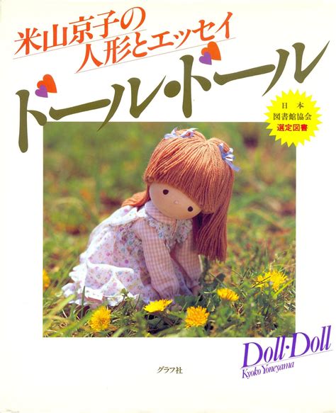 Out Of Print Master Collection Kyoko Yoneyama 07 Doll Doll