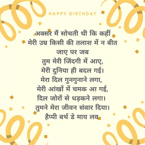 New Love Happy Birthday Wishes For Husband In Hindi Eng