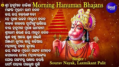 Morning Hanuman Bhajans Best Collection Sourav Nayaklaxmikant Palit
