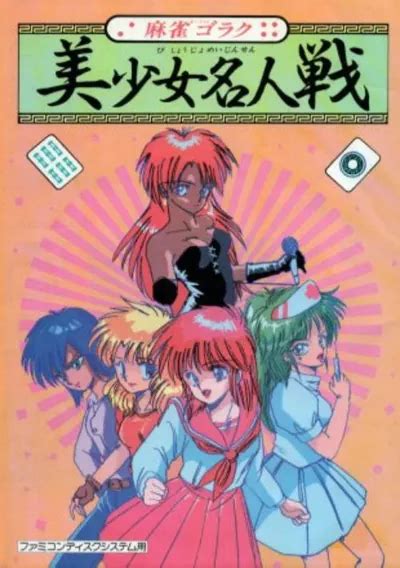 Comic Sakka Series Touma Senki Mashoujo Gakuen Evil Unl ROM Download Japan