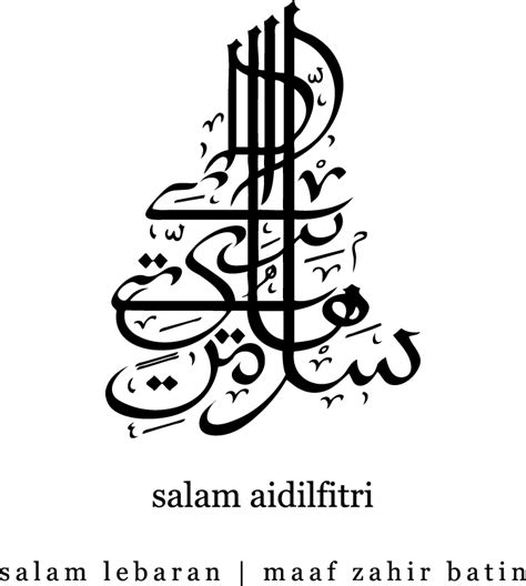 Selamat Hari Raya Idul Fitri Vector 2021 Ramadhan
