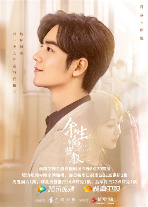 The Oath Of Love Promo Gallery Here For Xiao Zhan