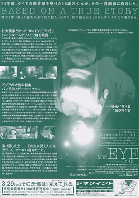 What's your next favorite movie? The Eye Japanese movie poster, B5 Chirashi, Ver:A