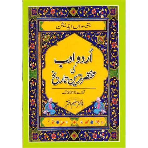Urdu Adab Ki Mukhtasar Tareen Tareekh اردو ادب کی مختصر ترین تاریخ