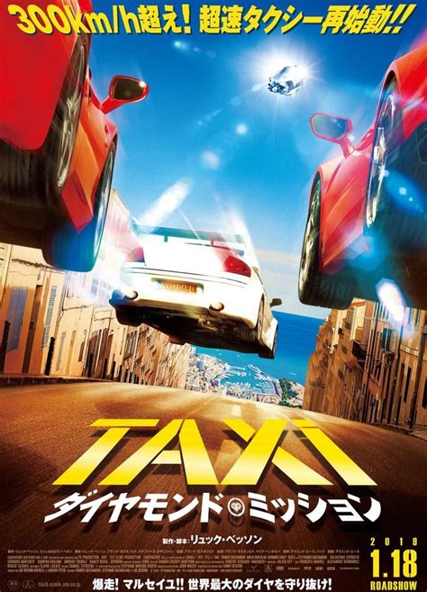 A sequel to taxi 4, it is the fifth and last installment of the taxi film series and features an entirely different cast. Taxi 5 de Franck Gastambide (2018) - UniFrance