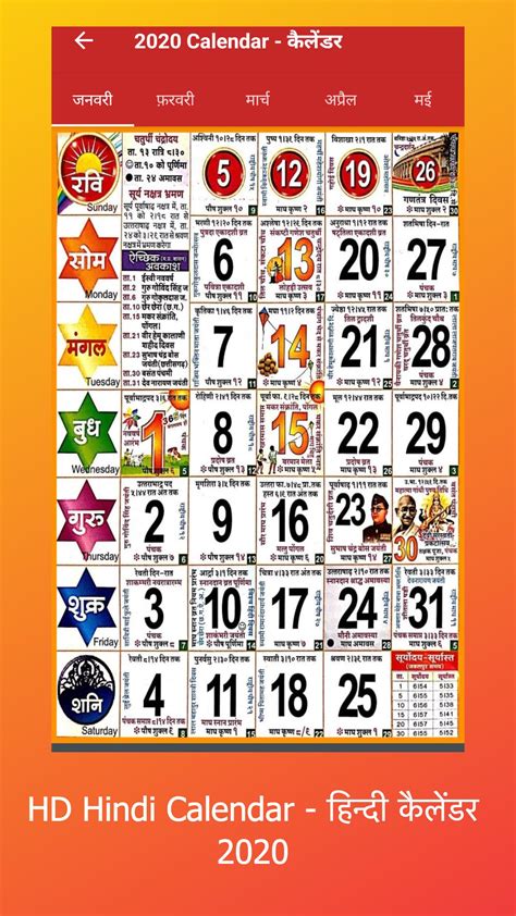 Hindi Calendar 2020 Hindu Panc Android के लिए Apk डाउनलोड करें