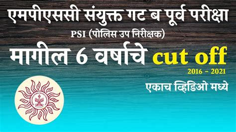 Mpsc Psi Police Sub Inspector Previous Year Cut Off