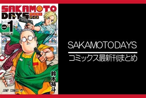 sakamoto days サカモトデイズ SAKAMOTODAYS 抽選 wakasa g co jp