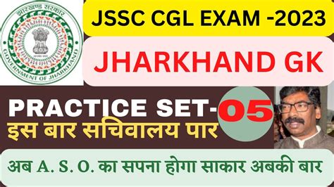 Jssc Cgl Jharkhand Gk Question Set Basic Jharkhand Gk