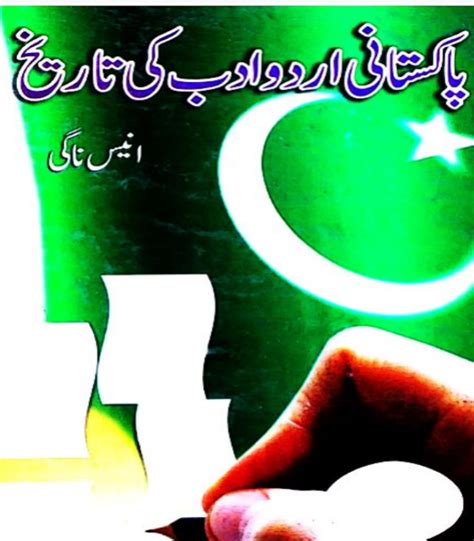پاکستانی اردو ادب کی تاریخ انیس ناگیpakistani Urdu Adab Ki Tareekh By