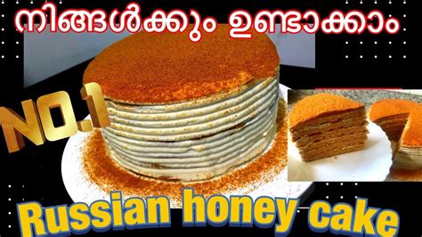 how to make russian honey cake നിങ്ങൾക്കും ഉണ്ടാക്കാം ഹണി കേക്ക് cakes honey youtube