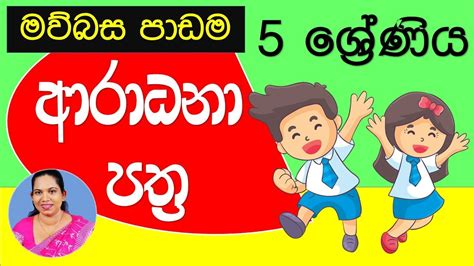 E Thaksalawa Invitation Grade Sinhala Lesson Surangi Teacher Youtube