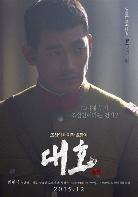 The Tiger An Old Hunters Tale 대호 Movie Picture Gallery