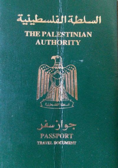 جواز سفر السلطة الفلسطينية Palestinian Authority Passport المعرفة