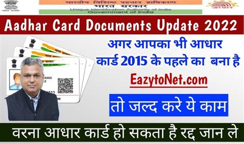 aadhar card document update 2022 अगर आपका भी आधार कार्ड 2015 के पहले