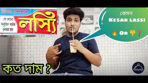 Serampore Ar Kesar Lassi Special Lassi Street Food Huge Lassi