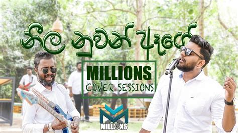 Neela Nuwan Age නීල නුවන් ඈගේ Cover Millions Cover Sessions 1 Youtube