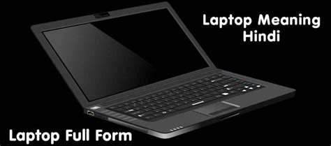Laptop Ka Full Form लैपटॉप क्या है Laptop Meaning In Hindi