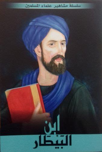Series Of Famous Muslim Scientists Ibn Al Baitar Price From Souq In
