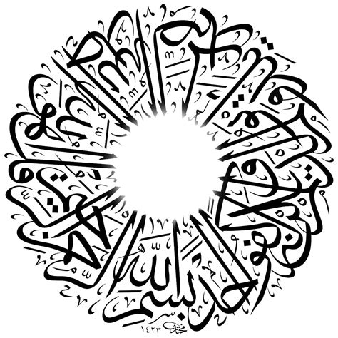 Yasin Calligraphy Vector Islamic Calligraphy Free Vector Art Free Downloads Free