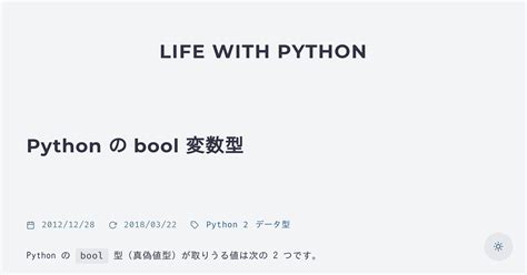 Python の Bool 変数型