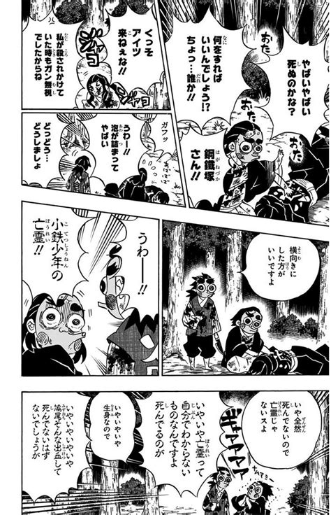 Kimetsu No Yaiba 鬼滅の刃 Chap 122 Sakura Manga マンガの日本語