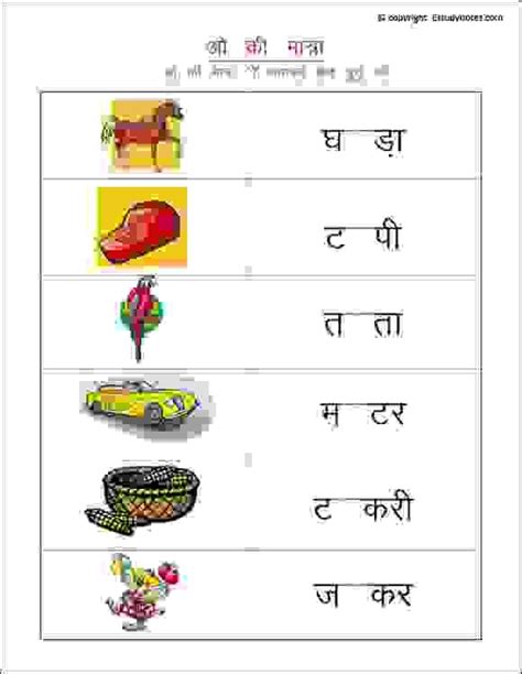 Hindi Matra Worksheets Hindi O Ki Matra Words Hindi Worksheets For