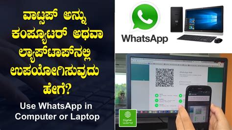 How To Connect Whatsapp To Computer From Android Phone ವಾಟ್ಸಪ್ಪ್