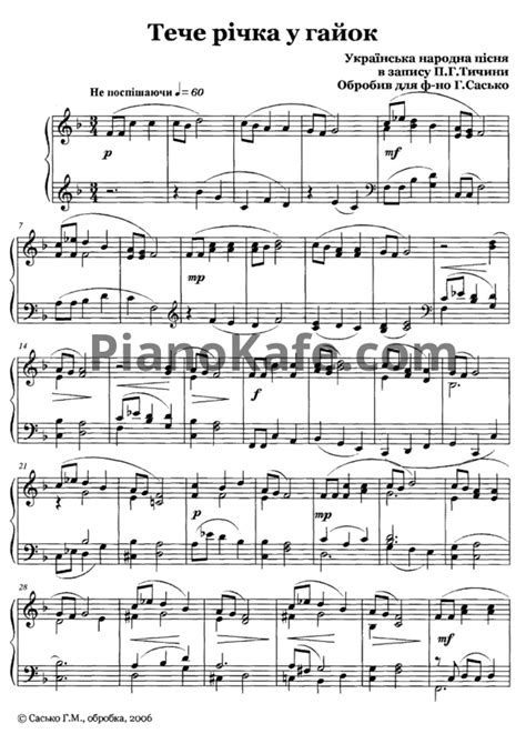 НОТЫ Г. Сасько - Украинские народные песни в записях П. Г. Тычины - ноты для фортепиано — PianoKafe