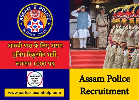 Sarkari Naukri Assam Police Recruitment