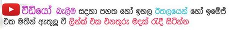 Lankawe Niliyo Sinhala Wal Kello Supirikello Com Sinhala Kello