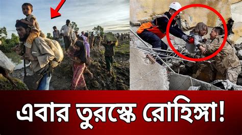 তুরস্কের সহায়তায় রোহিঙ্গা Turkey Rohingya Bangla News Mytv News Youtube