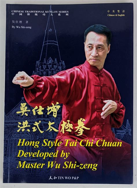 Hong Style Tai Chi Chuan Developed By Master Wu Shi Zeng The Book