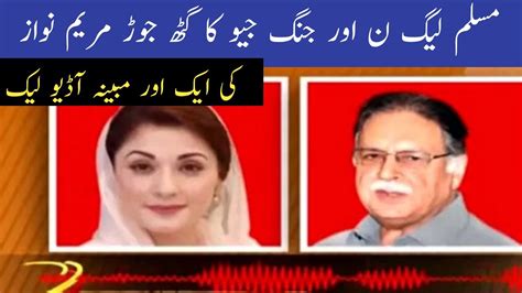 Pml N And Jang Geo Nexus Another Alleged Audio Leak Of Maryam Nawaz