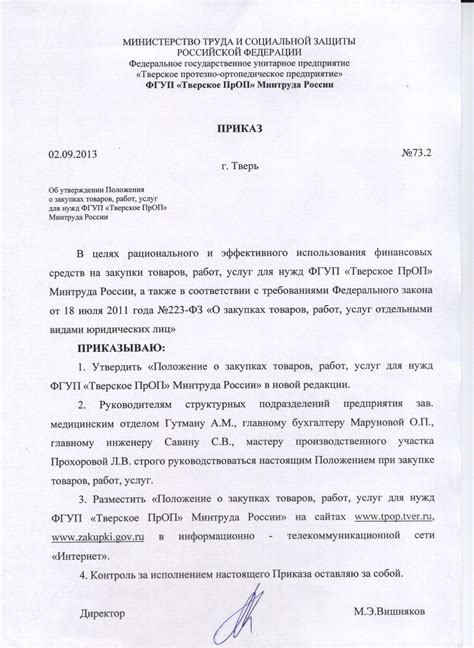 ФГБУ "Центрально-Черноземный государственный заповедник" выкладывает План-график