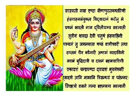 saraswati vandana saraswati aarati prayer songs in saraswati puja exam sanjal