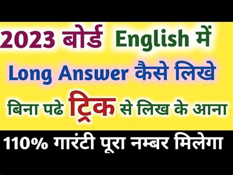 English Mein Long Answer Kaise Likhe Yaad Karen How To Learn Long