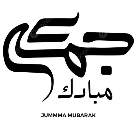 Jummah Mubarak Fondo Transparente Y Psd PNG Jummah Jummah Mubarak