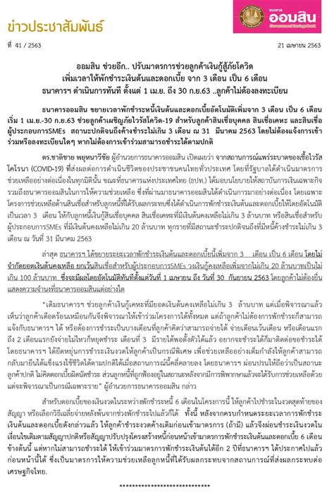 ออมสิน พักหนี้เงินต้น ดอกเบี้ย 6 เดือน เฟสแรกเริ่มแล้ว ออมสิน ขยายกันยาวๆ พักชำระต้นและดอก ถึง 6 เดือน ⋆ 2benews.com