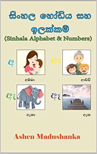 Sinhala Alphabet And Numbers Full Colour Illustration Pictures With