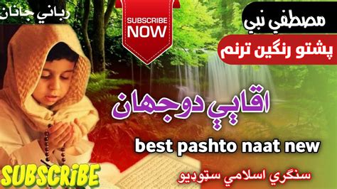 Pashto New Best Naat Muhammadjunaidpassword Sws Nazam Khosh Naseeb