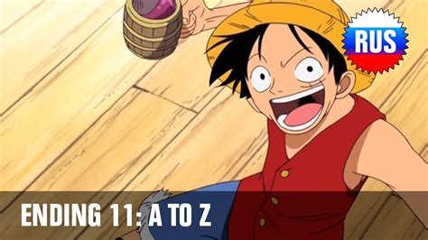 One Piece Ending 11 A To Z Russian Cover Oprus Youtube
