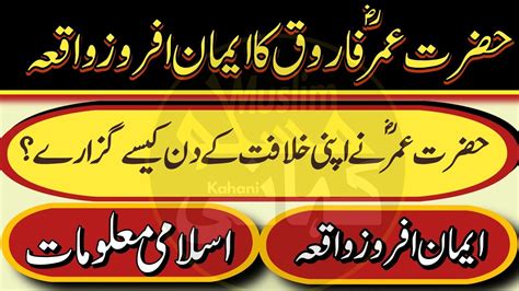 Hazrat Umar Farooq R A Ka Iman Afroz Waqia Moral Stories In Urdu
