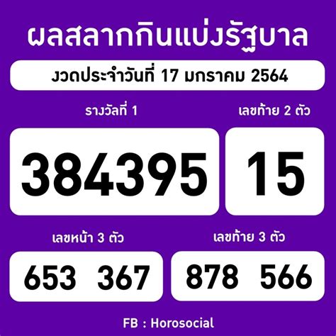 ผลการออกรางวัลสลากกินแบ่งรัฐบาล งวดวันที่ 16 มีนาคม 2564รางวัล. ตรวจหวย ตรวจผลสลากกินแบ่งรัฐบาล งวดวันที่ 17 มกราคม 2564 ...