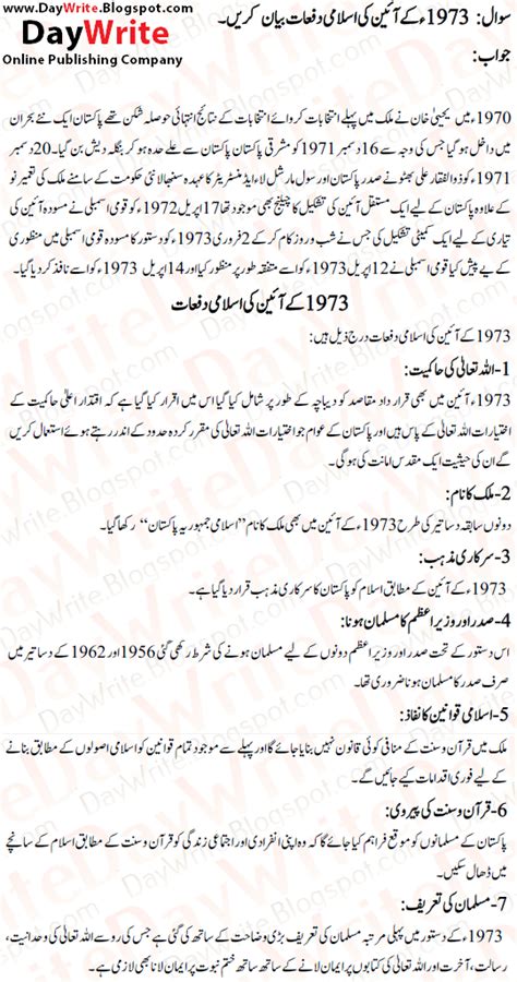 1973 Ka Ain Pakistan Constitution 1973 Urdu Note Essay 1973 Ka Ain